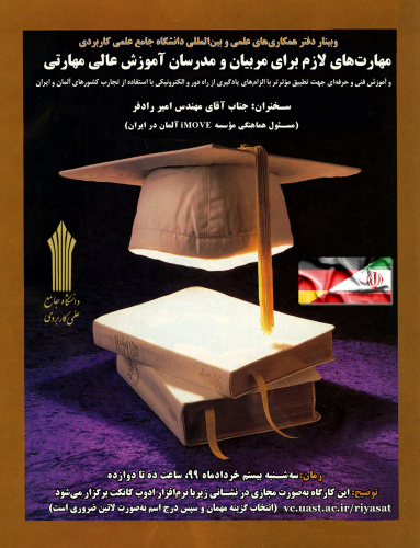 Skills Needed for Trainers and Teachers of Higher Education to fully comply with the requirements of distance and e-learning using the experiences of Iran and Germany