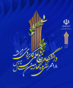 ۱۸ مهرماه، آغاز سی و چهارمین سال تاسیس دانشگاه جامع علمی کاربردی گرامی باد
