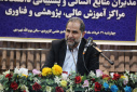 برگزاری نشست تخصصی مدیران کل امور اداری و منابع انسانی دانشگاههای سراسرکشور به میزبانی دانشگاه جامع علمی کاربردی
