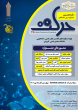تمدید مهلت ثبت نام در یازدهمین جشنواره درون دانشگاهی حرکت دانشگاه جامع علمی کاربردی