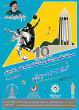 آغاز دهمین دوره مسابقات فوتسال و والیبال قهرمان کشوری دانشگاه جامع علمی کاربردی با عنوان  جام شهدای خدمت در استان همدان