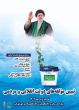 اعلام برنامه های بسیج اساتید دانشگاه جامع علمی کاربردی برای چهاردهمین دوره انتخابات ریاست جمهوری