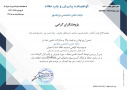 پذیرش مقالات دانشجویان دانشگاه جامع علمی کاربردی استان اصفهان در مجله تخصصی