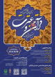 آغاز ثبت نام و دریافت آثار شرکت کنندگان در بیستمین جشنواره قرآن و عترت دانشگاه جامع علمی کاربری