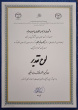 کسب عنوان کتاب شایسته تقدیر توسط مدرس دانشگاه جامع علمی کاربردی استان کردستان در سیویکمین جشنواره ملی کتاب سال دانشجویی