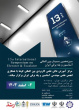 سیزدهمین سمینار بین المللی آسانسور و پله برقی ایران در دانشگاه جامع علمی کاربردی برگزار می شود