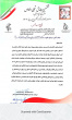 تقدیر از رئیس دانشگاه جامع علمی کاربردی استان لرستان در ششمین همایش تجلی اخلاص