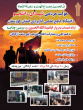 راه اندازی موکب شهدای دانشجوی دانشگاه جامع علمی کاربردی در مرز چذابه