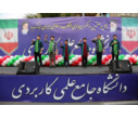 برپایی پردیس فرهنگی و هنری دانشگاه جامع علمی کاربردی در مسیر راهپیمایی یوم الله ۲۲ بهمن