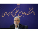 برگزاری جلسه شورای مرکزی دانشگاه جامع علمی کاربردی باحضور وزیر علوم، تحقیقات و فناوری