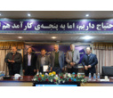 تقدیر از مراکز برتر، شایسته تقدیر و منتخب واحدهای استانی البرز، تهران غرب و تهران شرق