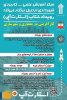 رویداد شتاب(استارت آپی)کارآفرینی در معماری و شهرسازی توسط مرکز آموزش علمی کاربردی شهرداری اردبیل برگزارشد