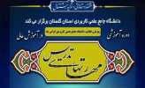 دوره آموزشی مهارتهای تدریس در آموزش عالی