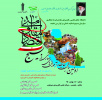 برگزاری اولین همایش جایگاه آموزشهای مهارتی بسیج اقتصاد مقاومتی در استان مازندران