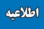 اعلام اسامی پذیرفته شدگان دوره‌ مهندسی فناوری و دوره کارشناسی حرفه‌ای نظام آموزش مهارتی بهمن ماه سال  ۹۶ (ناپیوسته) دانشگاه جامع علمی کاربردی