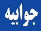 جوابیه وزارت علوم، تحقیقات و فناوری به درج خبری با عنوان &quot; کسی برای رئیس جمهور تره هم خورد نکرد &quot;