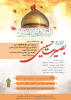 سومین دوره مسابقه بصیرت حسینی در دانشگاه جامع علمی کاربردی برگزار می شود