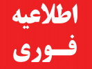 تکمیل ظرفیت و تمدید پذیرش مهرماه دانشگاه جامع علمی کاربردی از طریق مراکز آموزشی تابعه و از فردا آغاز می شود
