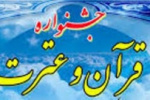 انتصاب دبیرپانزدهمین جشنواره قرآن و عترت دانشگاه جامع علمی کاربردی