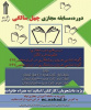 چهارمین دوره مسابقه مجازی &quot;چهل سالگی&quot; در دانشگاه جامع علمی کاربردی برگزارمی شود