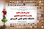 رئیس دانشگاه جامع علمی کاربردی به مناسبت روز شهدا پیامی صادر کرد