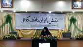 همایش &quot;نقش بانوان دانشگاهی&quot; در دانشگاه جامع علمی کاربردی برگزار شد