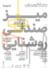 مرکز آموزش علمی کاربردی انجمن صنفی مبلمان؛ نمایشگاه گروهی دیزاین برگزار می کند