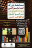 مسابقه کتابخوانی با عنوان  # درخانه_ باکتاب _ میمانیم در دانشگاه جامع علمی کاربردی برگزار می شود