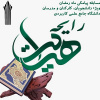 اسامی برگزیدگان مسابقه پیامکی «رایحه هدایت» در دانشگاه جامع علمی کاربردی اعلام شد