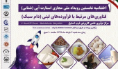 اولین رویداد شتاب (استارت­آپی) مجازی کشور در دانشگاه جامع علمی کاربردی برگزار شد