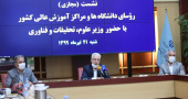 لزوم هماهنگی و حفظ تجربیات عملکرد دانشگاه ها در دوران کرونا با روش های جدید آموزشی لازم است