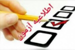 مانور آزمایشی آزمون های متمرکز در دانشگاه جامع علمی کاربردی استان اصفهان برگزار می شود