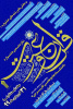نخستین مرحله آزمون کتبی شانزدهمین جشنواره قرآن و عترت دانشگاه جامع علمی کاربردی برگزار می شود