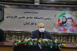 نشست صمیمی رئیس دانشگاه جامع علمی کاربردی با کارکنان برگزار شد