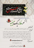 پویش هر خانه یک حسینیه در دانشگاه جامع علمی کاربردی برگزار می شود