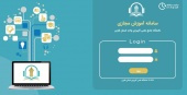سامانه مستقل آموزش مجازی دانشگاه جامع علمی کاربردی واحد استان فارس راه اندازی شد