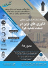 تجاری سازی طرح های منتخب در رویداد شتاب فناوریهای نوین در مرکز آموزش علمی کاربردی خانه کارگر برگزار شد