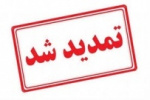 مهلت ثبت نام چهارمین جشنواره درون دانشگاهی رویش دانشگاه جامع علمی کاربردی تمدید شد