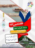دانشگاه جامع علمی کاربردی استان کرمان میزبان هفتمین دوره مسابقات قهرمان کشوری در رشته آمادگی جسمانی است