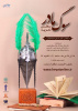 سوگواره یاس نبوی در دانشگاه جامع علمی کاربردی برگزار می شود