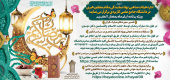مسابقه مناجات خوانی و برنامه های مذهبی و فرهنگی ویژه ماه مبارک رمضان در دانشگاه جامع علمی کاربردی برگزار می شود