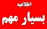 زمان پذیرش دوره‌های کاردانی و کارشناسی (ناپیوسته) مهرماه سال ۱۴۰۰ دانشگاه جامع علمی کاربردی اعلام شد