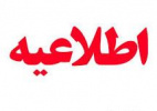 دومین دوره توانمندسازی روسای مراکز آموزشی دانشگاه جامع علمی‌کاربردی برگزار می شود