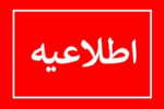 اسامی پذیرفته‌شدگان دوره‌ های کاردانی(ناپیوسته) دانشگاه جامع علمی ‌کاربردی مهرماه ۱۴۰۰ اعلام شد