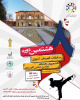 هشتمین دوره مسابقات قهرمان کشوری دانشجویان دانشگاه جامع علمی کاربردی در رشته کاراته بخش کاتا برگزار می شود