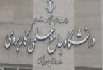 انعقاد تفاهم نامه همکاری واحد استان هرمزگان و سازمان نظام مهندسی کشاورزی و منابع طبیعی استان