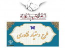 امضای تفاهم نامه همکاری مشترک دانشگاه جامع علمی کاربردی استان خراسان رضوی و پارک علم و فناوری استان خراسان رضوی