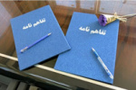انعقاد تفاهم نامه دانشگاه جامع علمی کاربردی استان فارس و پارک علم فناوری استان فارس