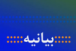 بیانیه اقشار بسیج دانشگاه جامع علمی کاربردی در محکومیت هتک حرمت قرآن کریم