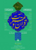 کسب مقام دوم دانشجوی دانشگاه جامع علمی کاربردی استان سمنان در مسابقات کشوری قرآن و عترت